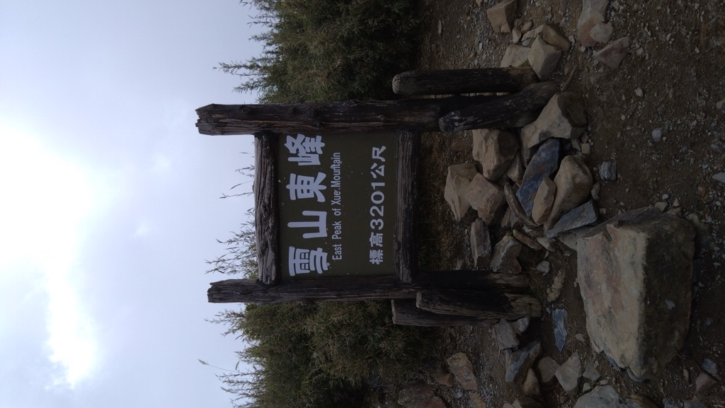Photo №9 of Xueshan East Peak / Snow Mountain East Peak