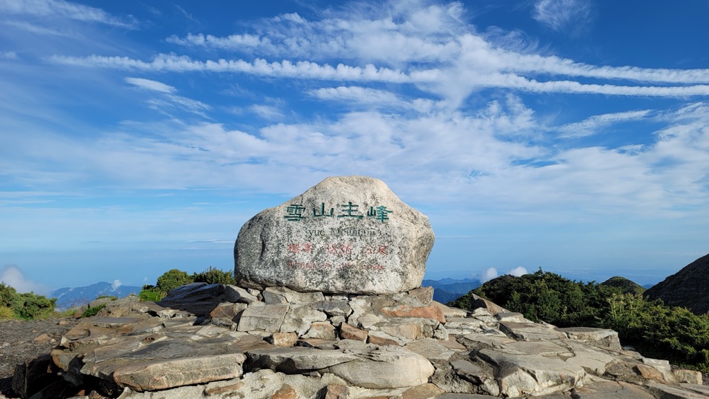 Photo №2 of Xueshan / Snow Mountain