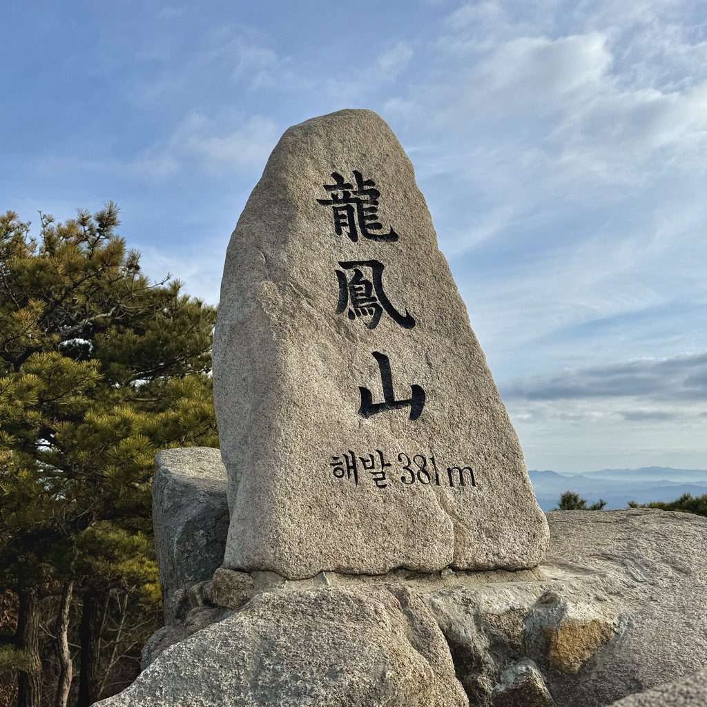 Photo №1 of Yongbongsan