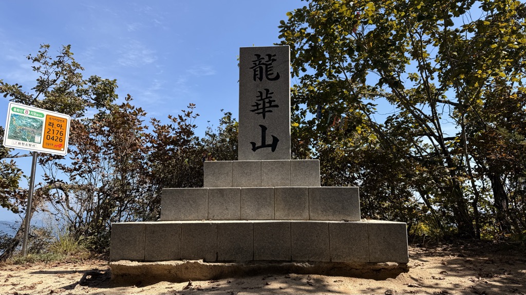 Photo №2 of Yonghwasan