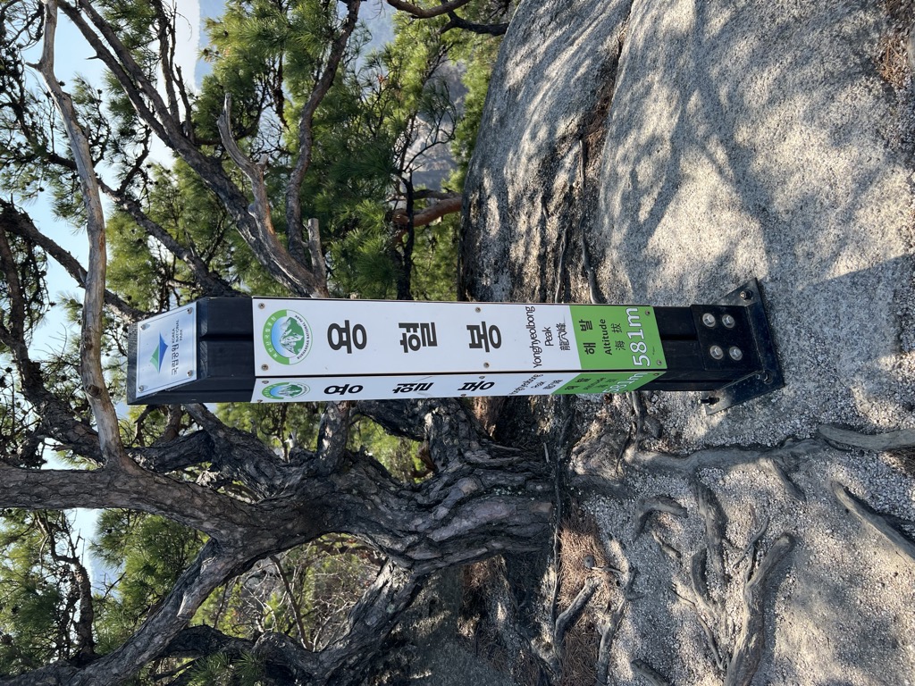 Photo №1 of Yonghyeolbong