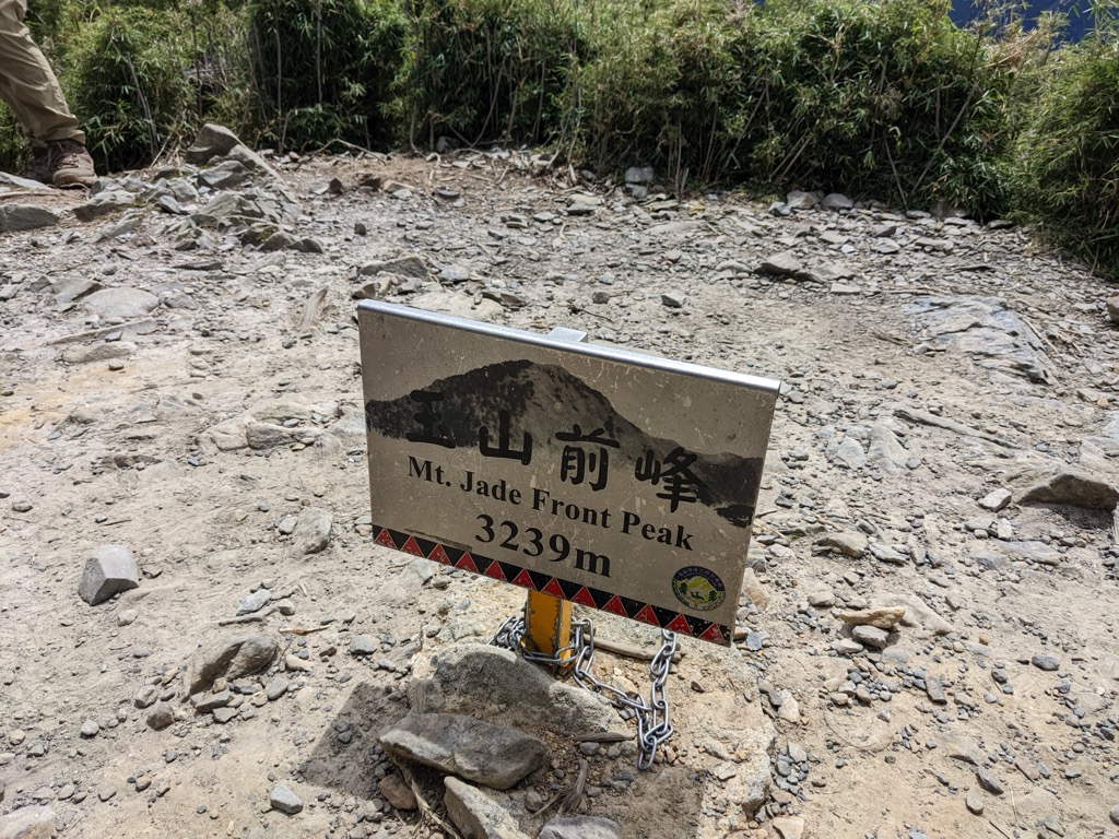 Photo №3 of Yushan Front Peak / Jade Mountain Front Peak