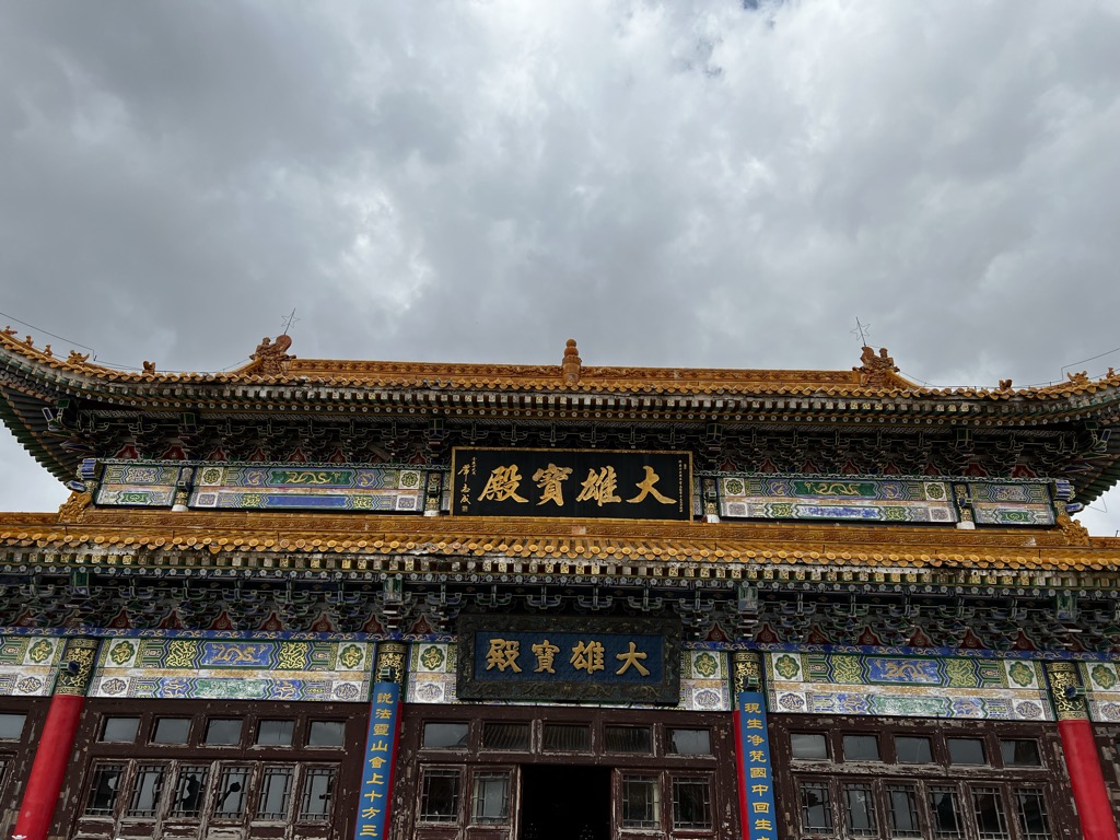 Photo №1 of Mount Wutai Shan Central Terrace