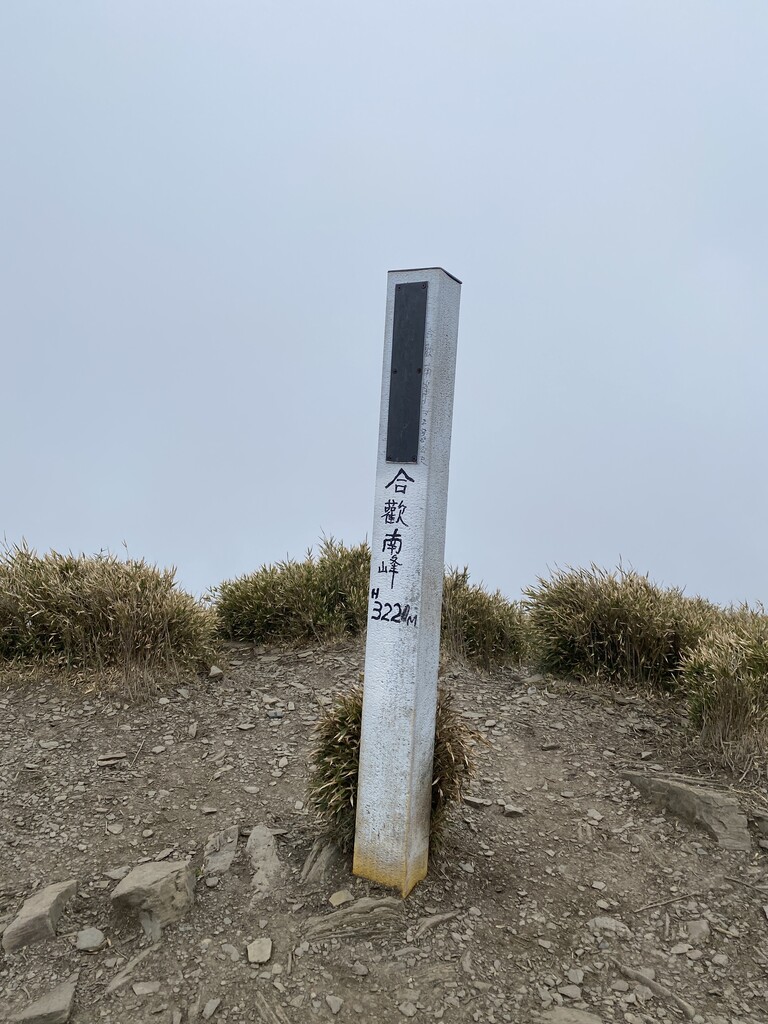 Photo №6 of Hehuanshan South Peak