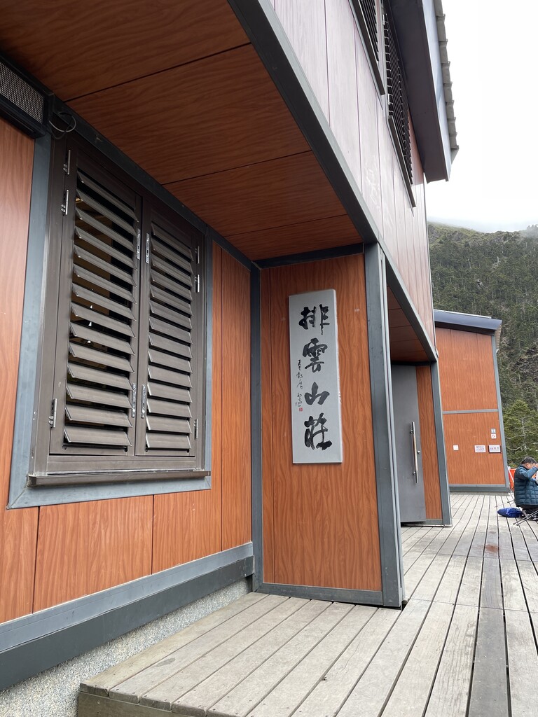 Photo №8 of Paiyun Lodge